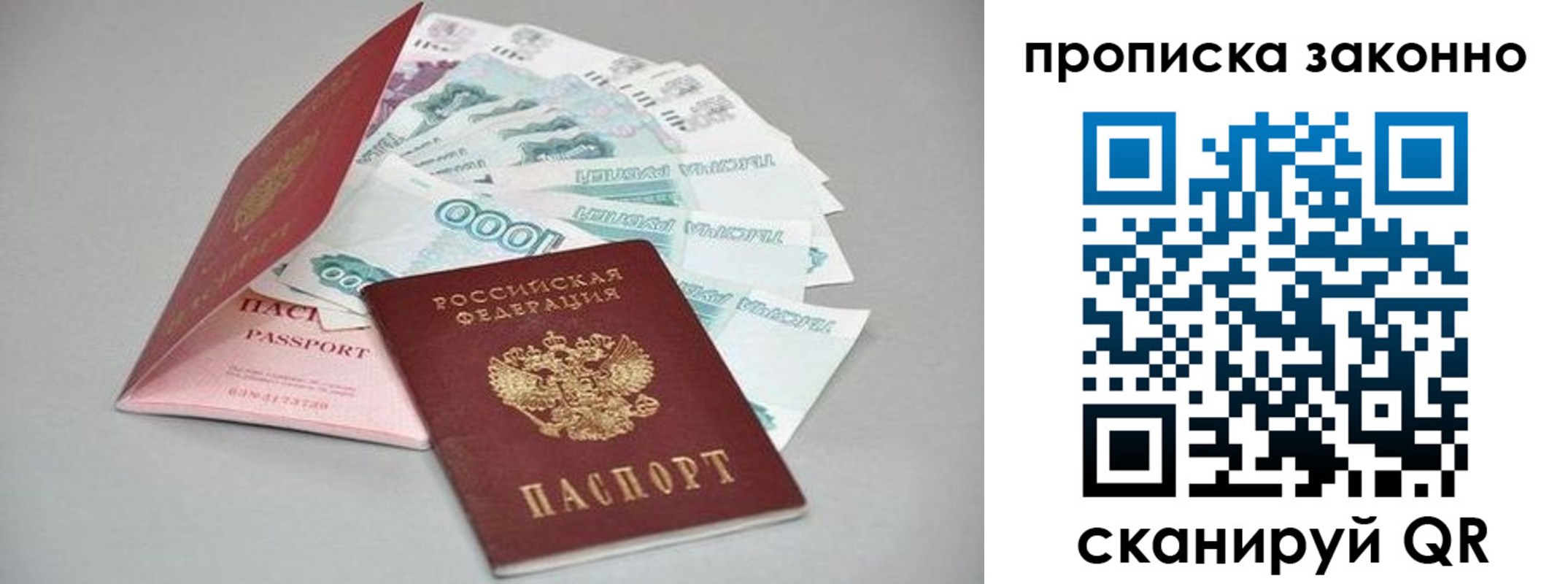 прописка паспорт в Новороссийске