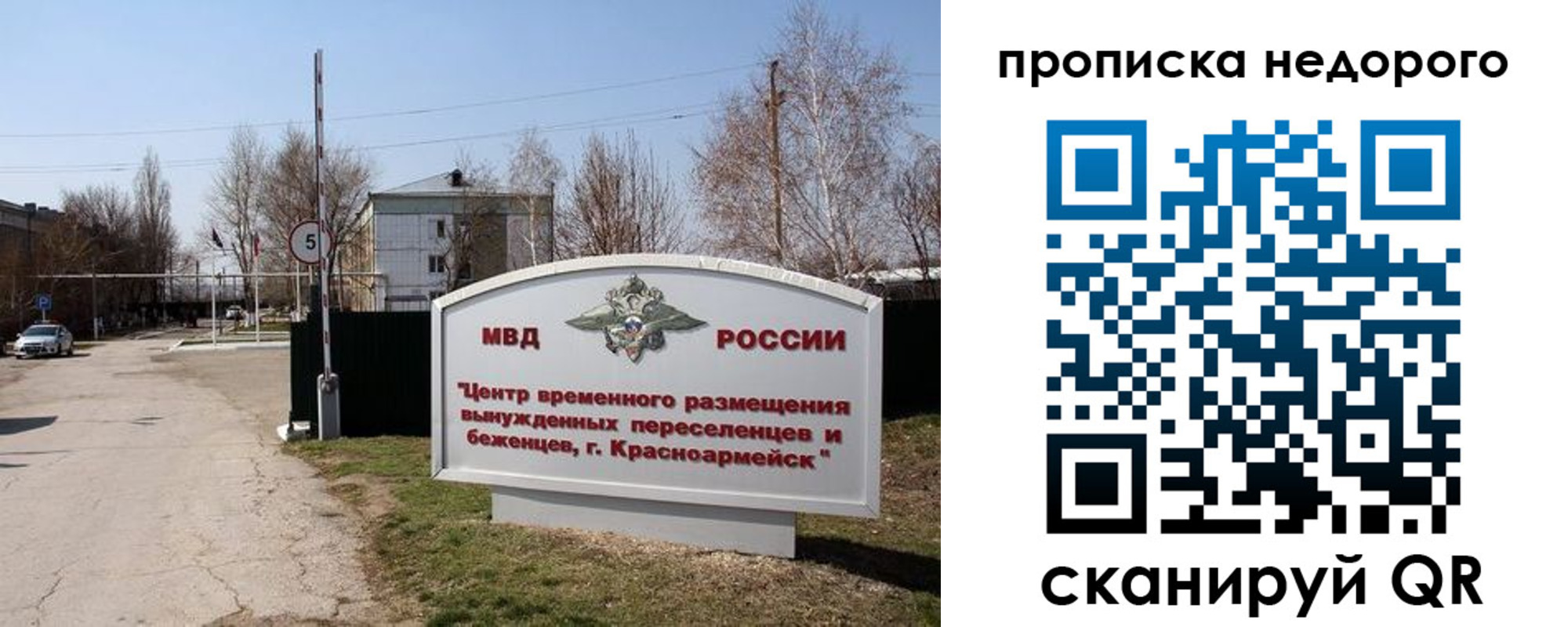 временная регистрация гарантия в Новороссийске