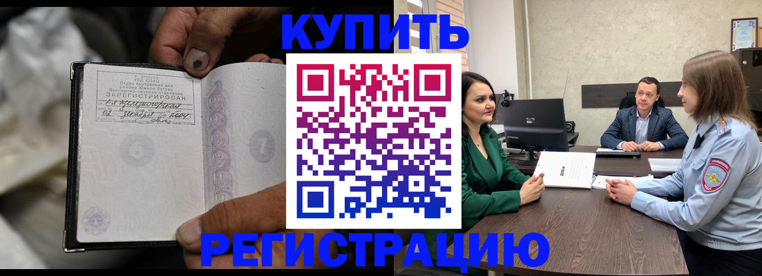 временная регистрация в квартире в Новороссийске