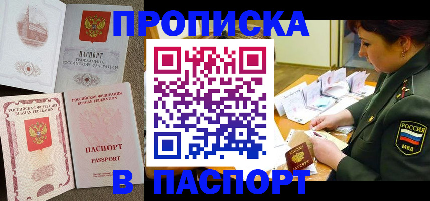 прописка иностранных граждан в Новороссийске