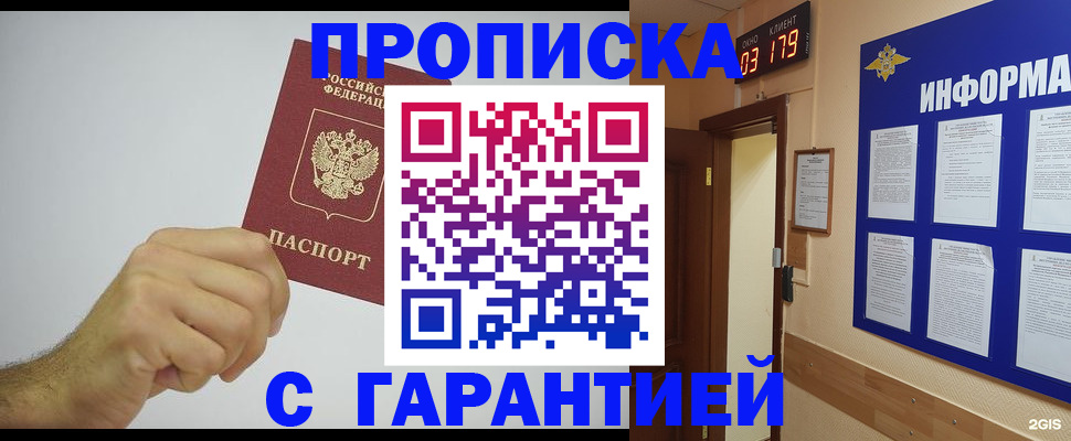 временная регистрация купить в Новороссийске