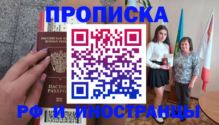 регистрация в Новороссийске